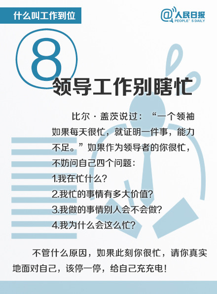 什么叫工作到位？這八張圖深刻告訴你