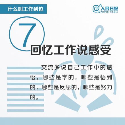 什么叫工作到位？這八張圖深刻告訴你