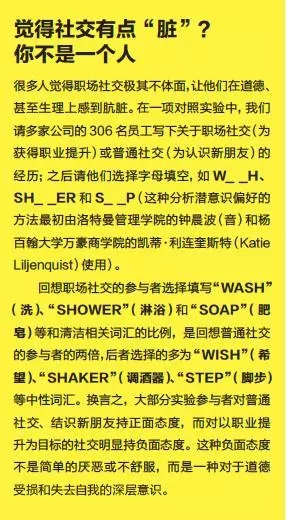 職場很骯臟？社交其實沒你想的那么復雜