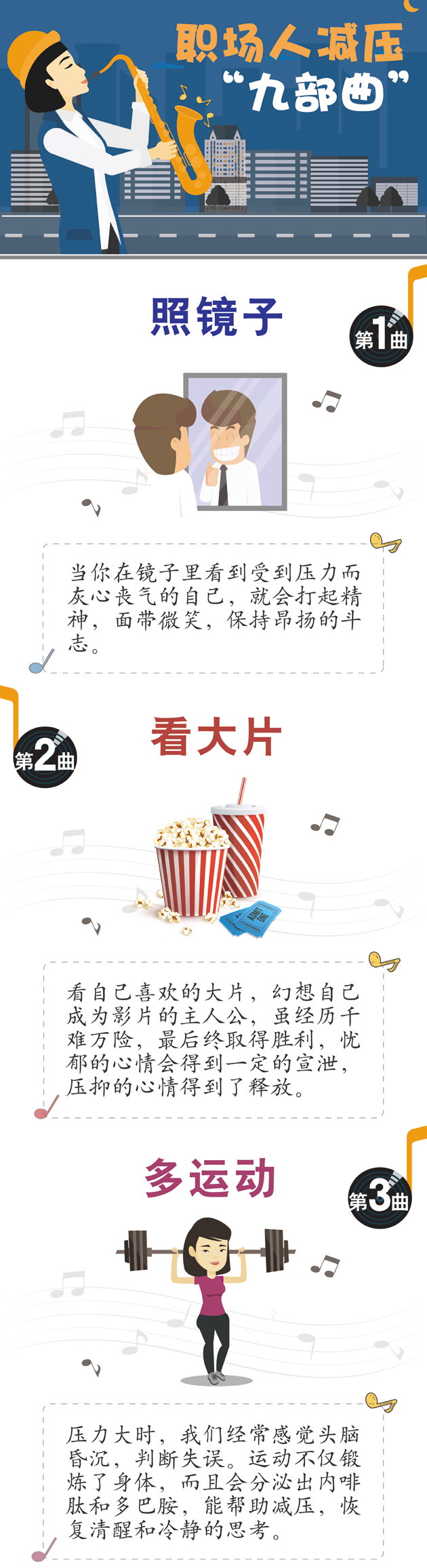 不想年輕輕就“過勞死”？快看職場(chǎng)精英減壓“九部曲”