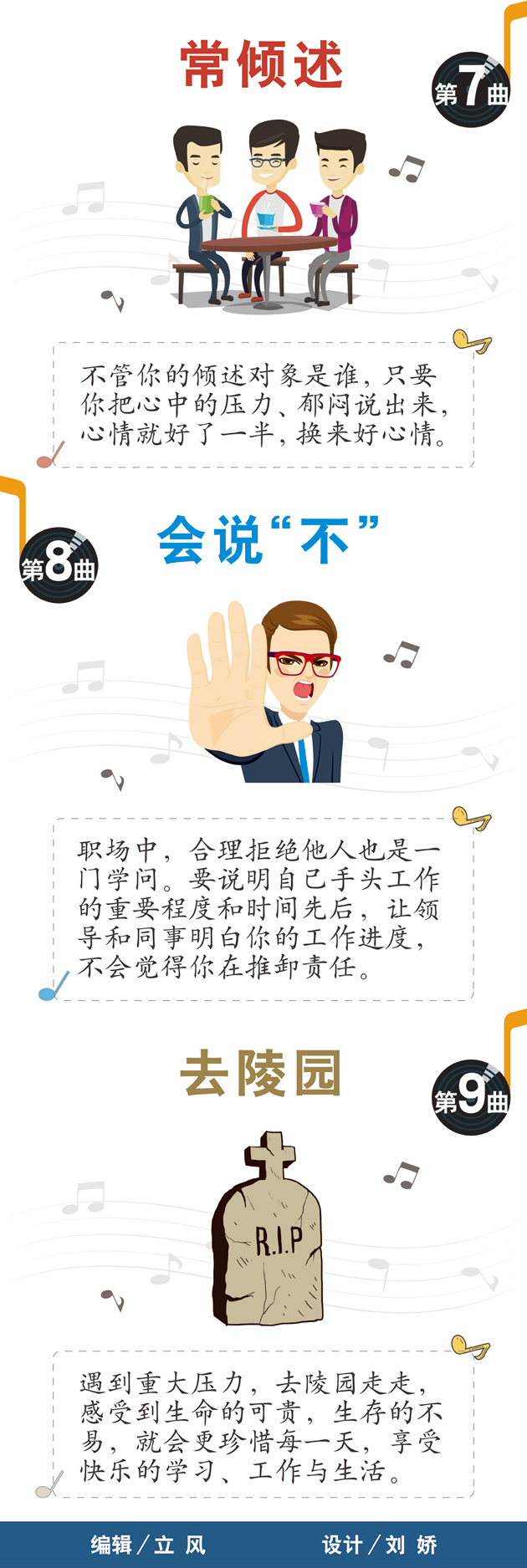 不想年輕輕就“過勞死”？快看職場(chǎng)精英減壓“九部曲”